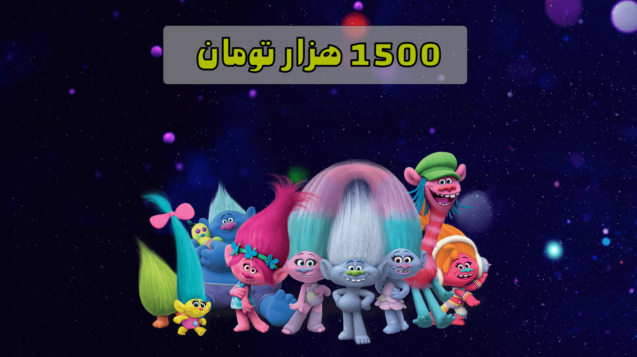 کارت شارژ 1500 تومانی
